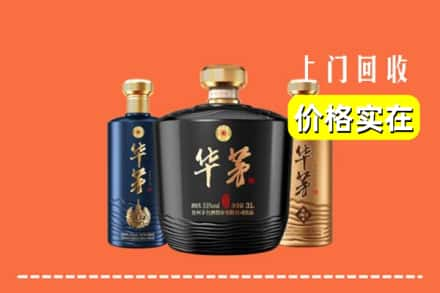 高价收购:新乡红旗区上门回收华茅酒